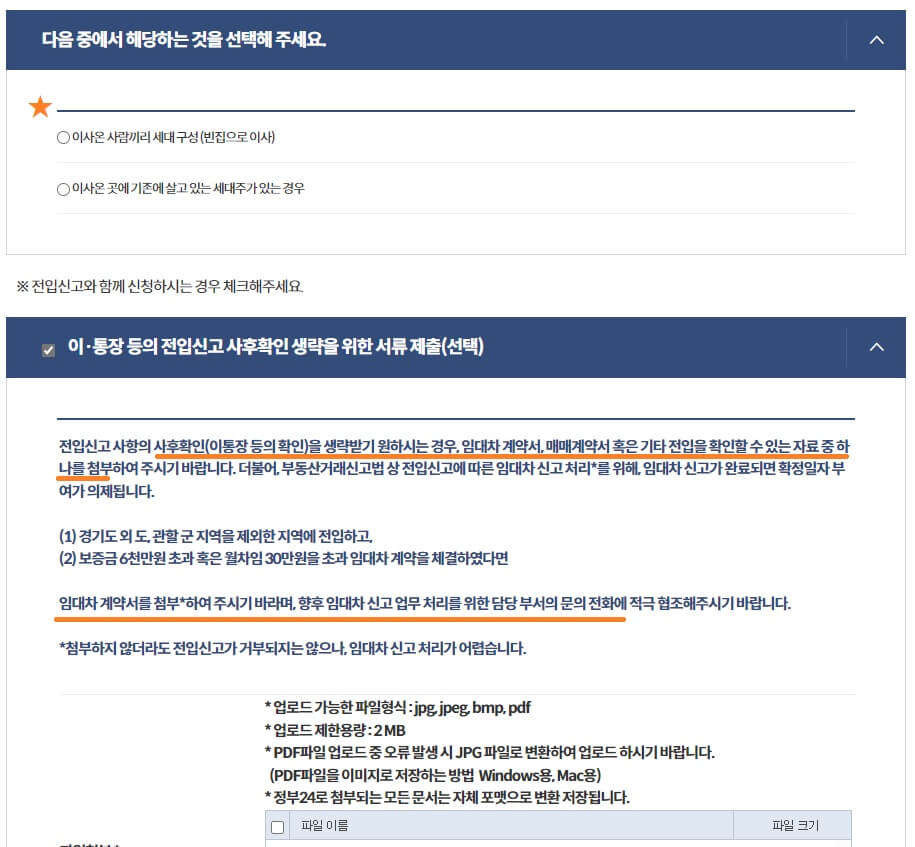 전입신고 인터넷 및 방문신청 필요서류