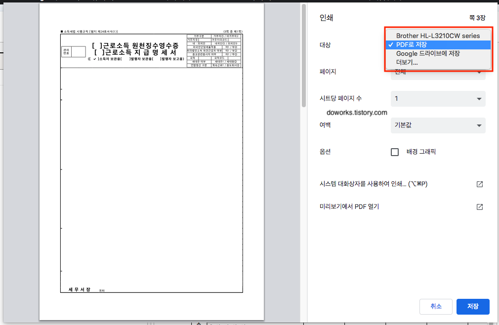 원천징수영수증 발급방법 따라하기