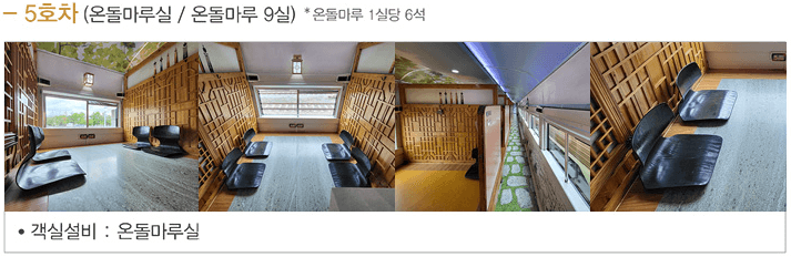 서해금빛열차 객실