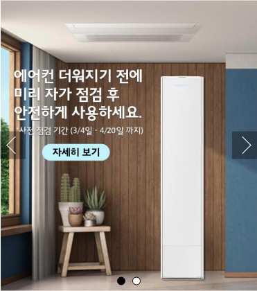 삼성 에어컨 무상 점검 신청