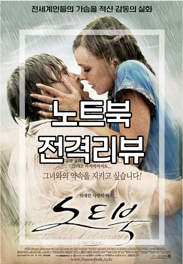 노트북 전격리뷰 사진