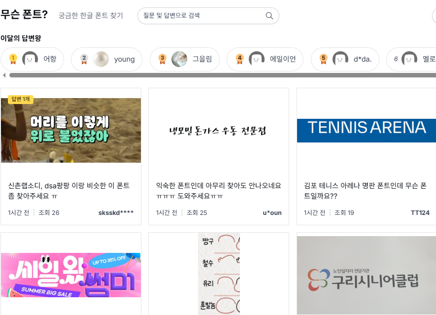 글꼴 무료다운 홈페이지 소개