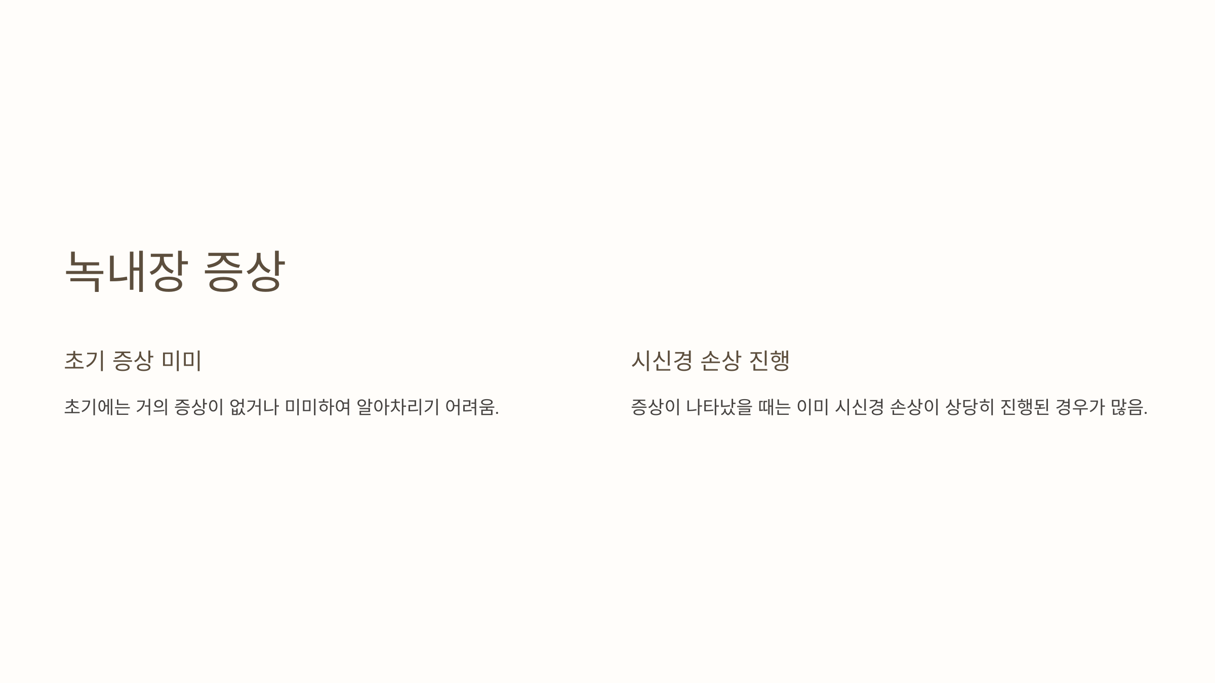 녹내장과 관련된 사진입니다.