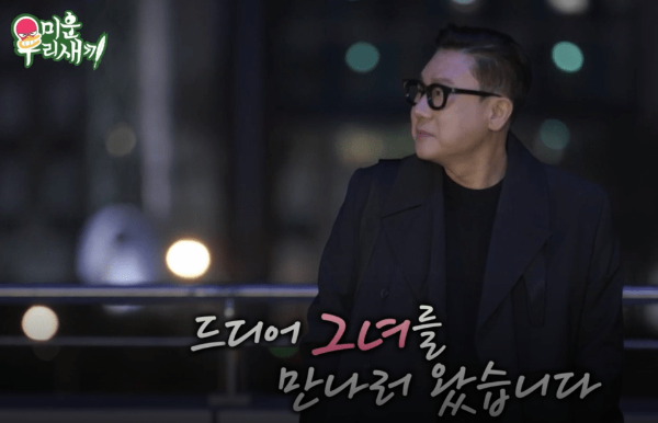 미운 우리 새끼 이상민