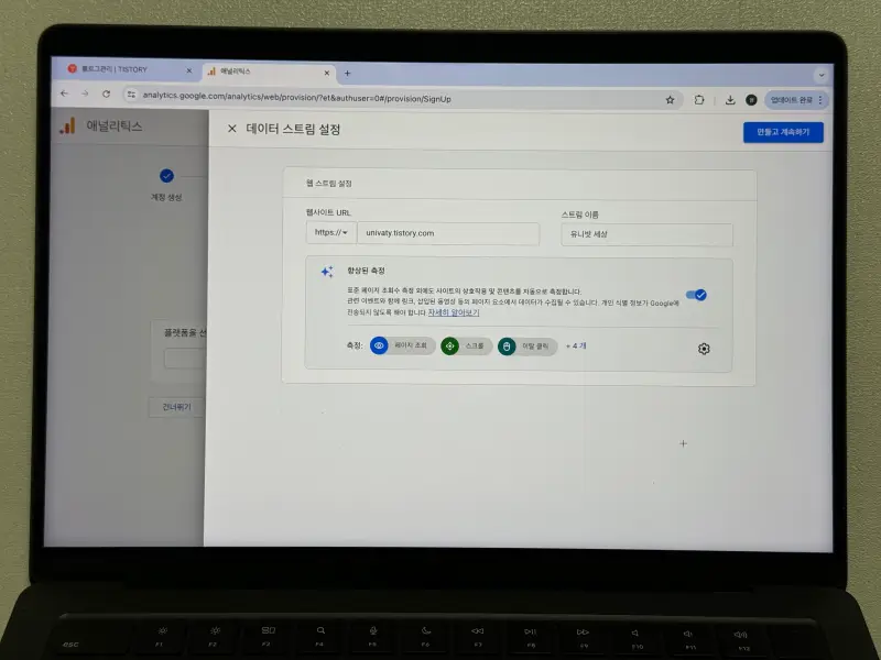 구글 애널리틱스 웹 스트림 설정 화면 사진