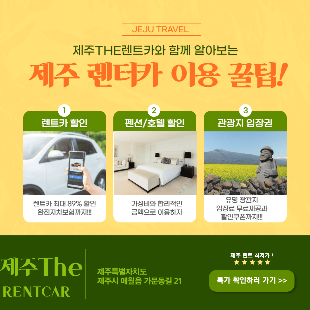 제주도 렌트카 사이트