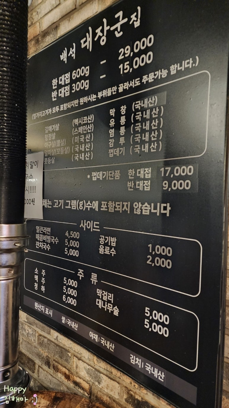 백석대장군