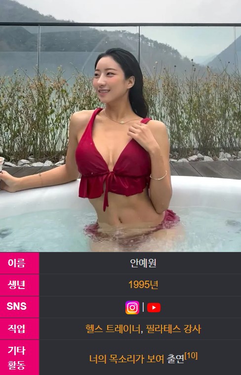 앙예원 프로필