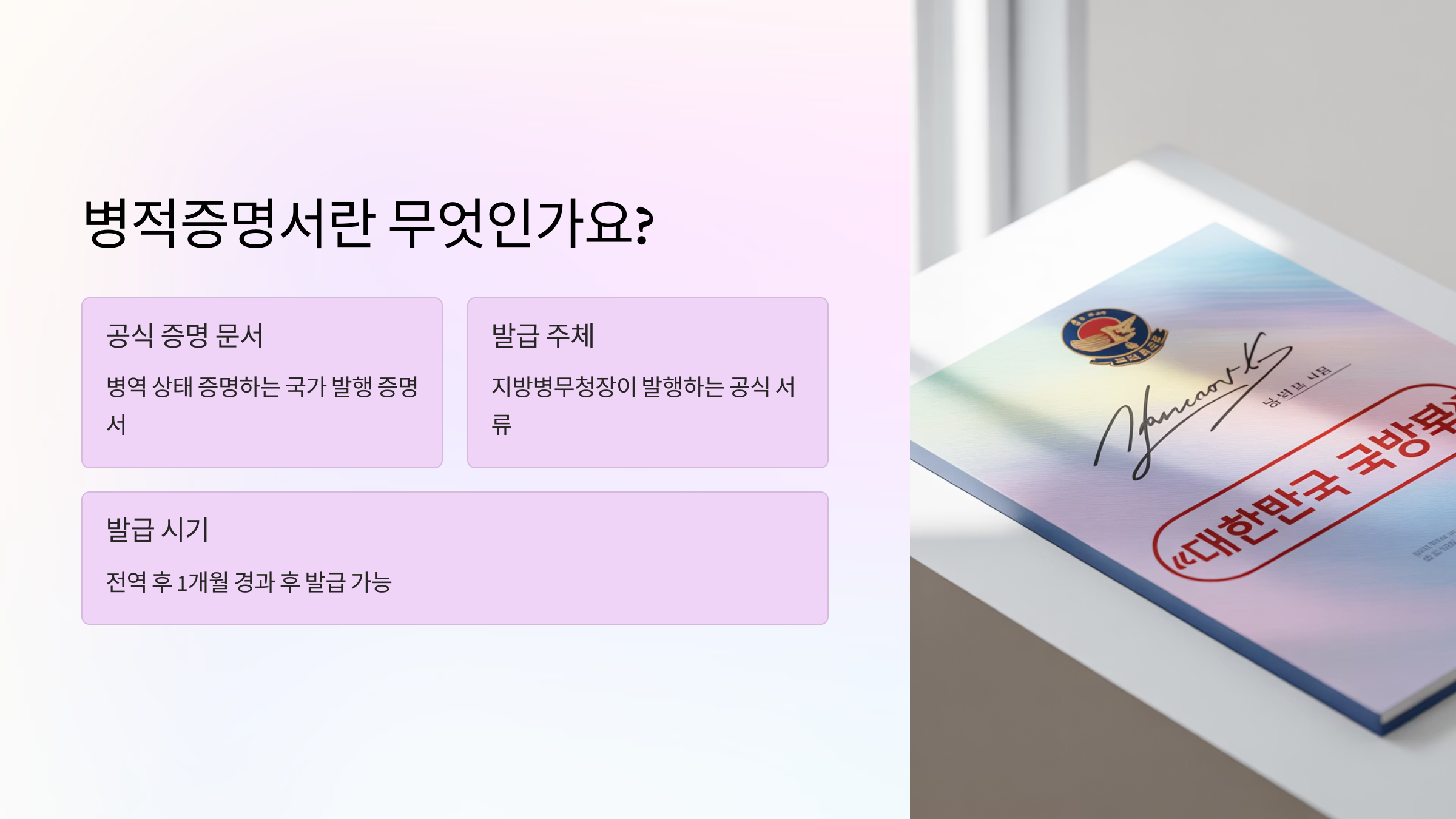 병적증명서란 무엇인가요?