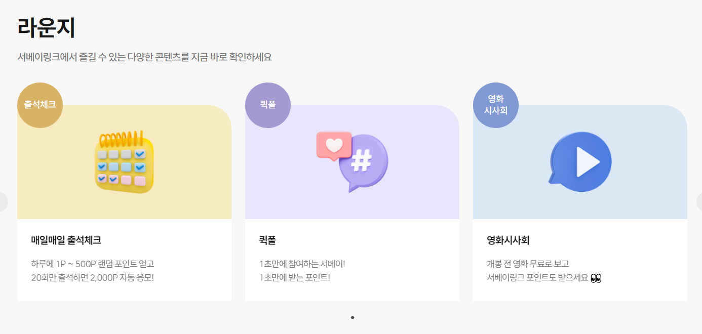 직장인투잡, 서베이링크 후기(폰으로 하는 설문조사 알바)