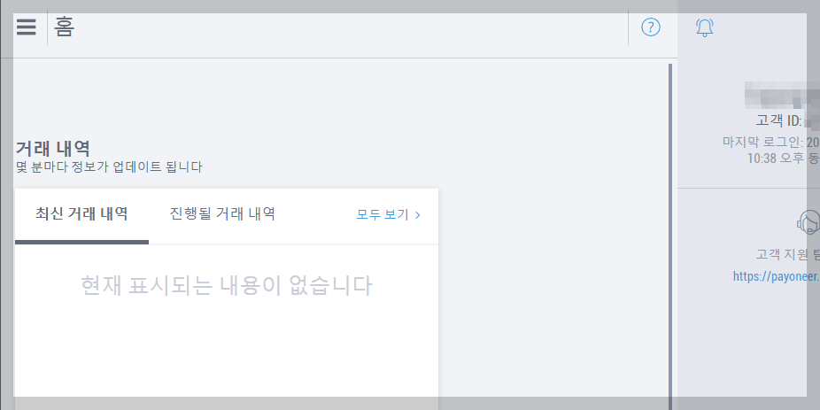 페이오니아 가입