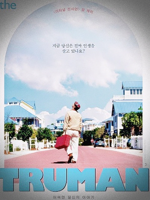 트루먼 쇼