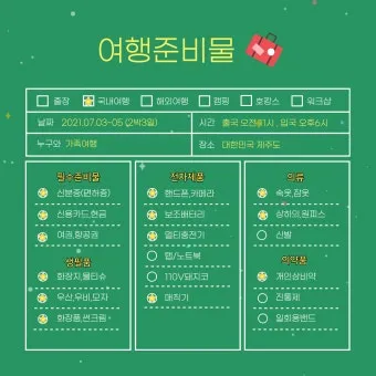 해외 여행 준비물 체크리스트 완벽정리_18