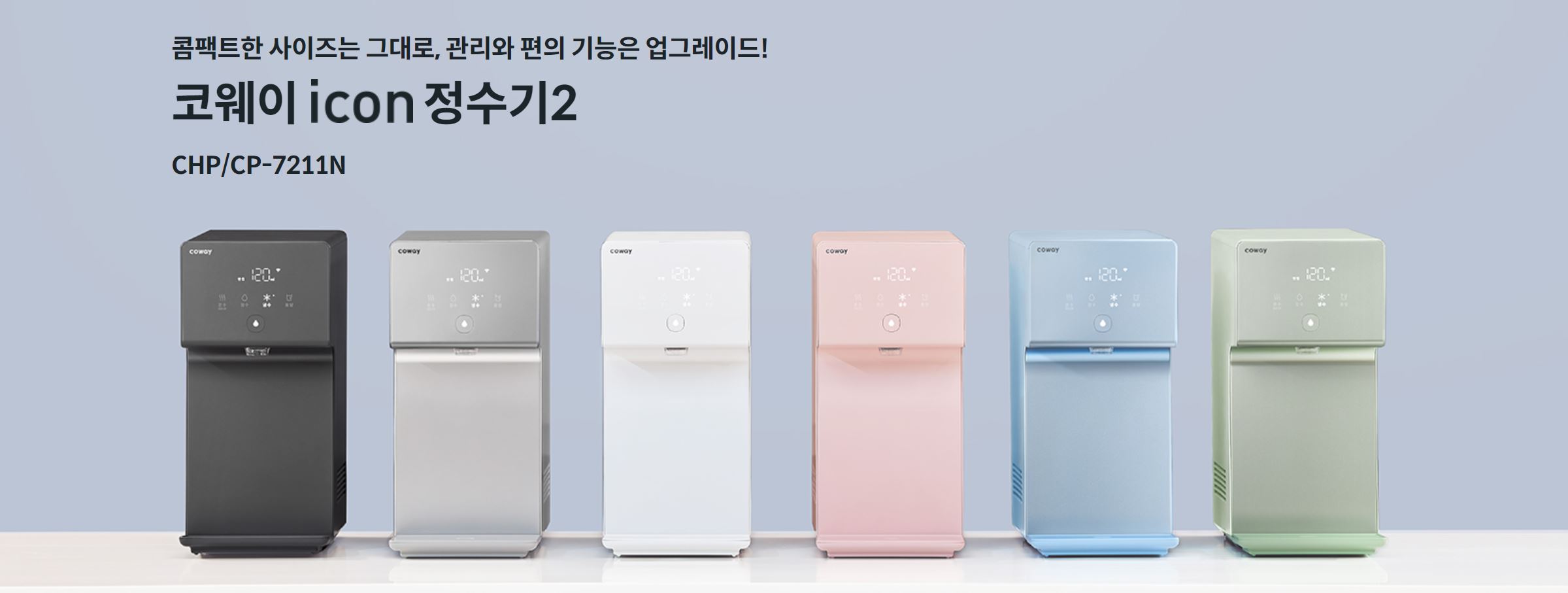 웅진코웨이 정수기