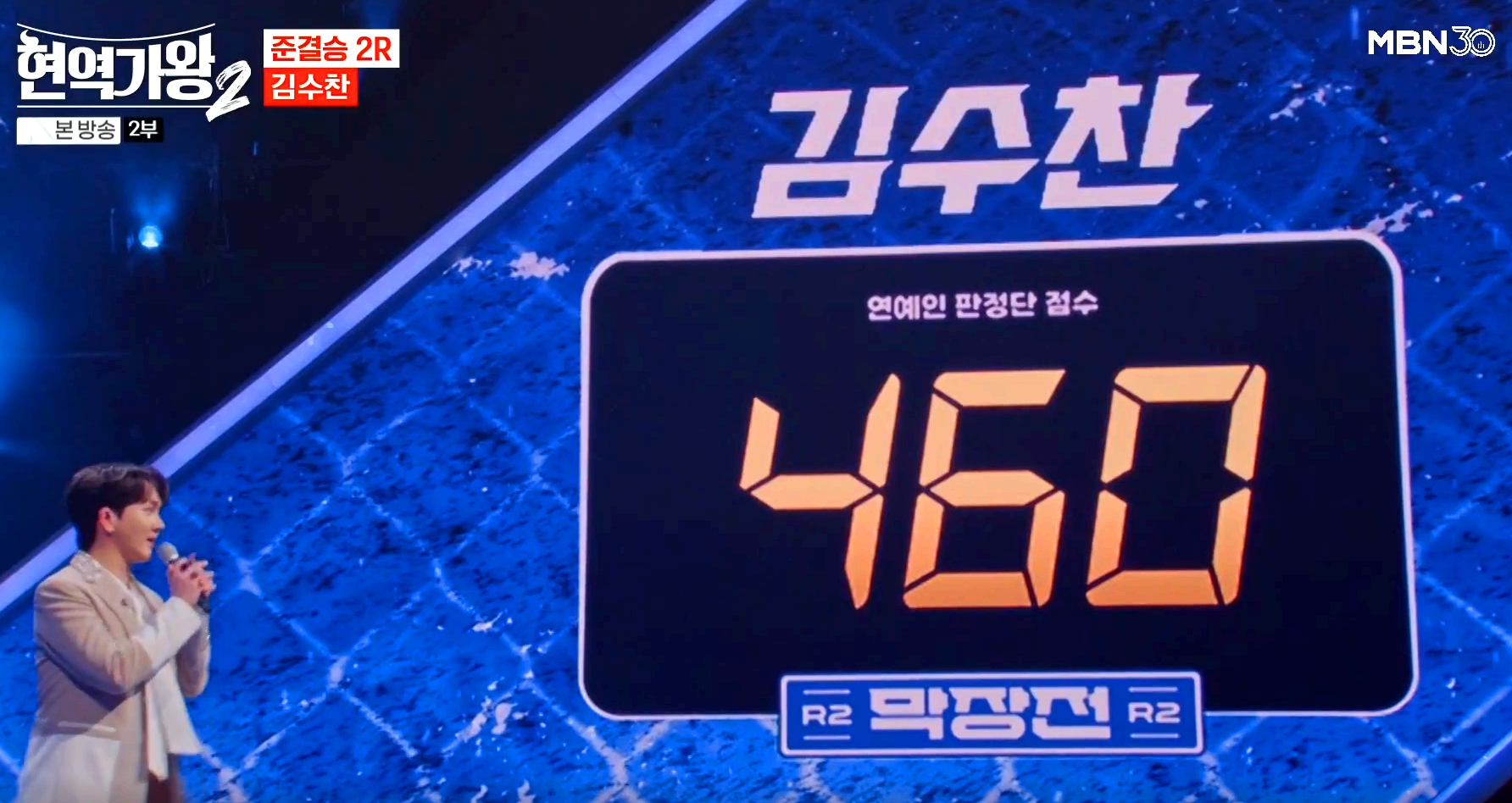 현역가왕 2