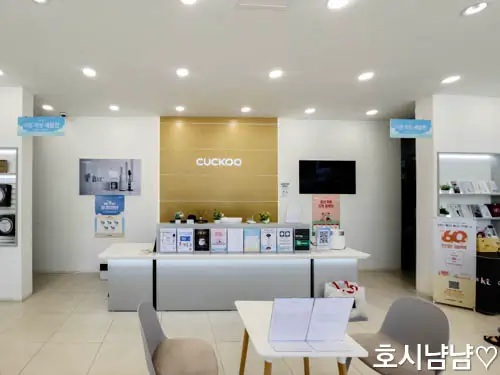 하남 쿠쿠 서비스센터 접수 데스크