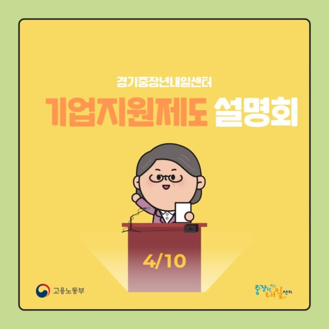 경기 중장년내일센터