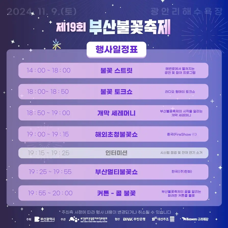 부산불꽃축제 명당 추천, 교통통제 정보