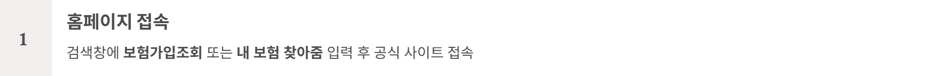 보험가입조회