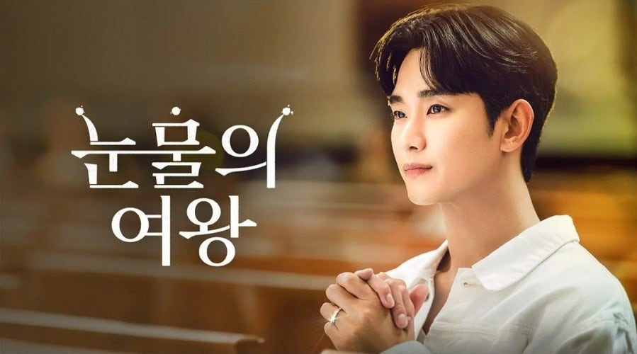 드라마 눈물의 여왕