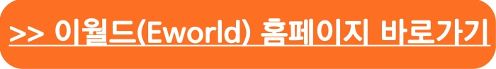 대구 이월드(Eworld) 폼레이지 바로가기