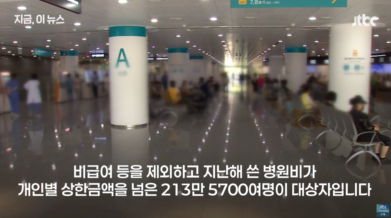 보건복지부 국민건강보험 본인부담상한액 환급시작 의료비환급 정부지원금 건강보험공단