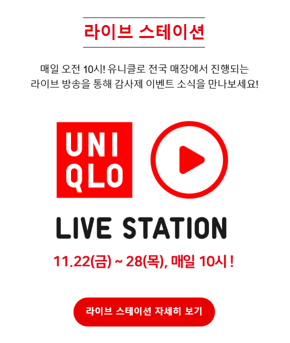 유니클로 감사제