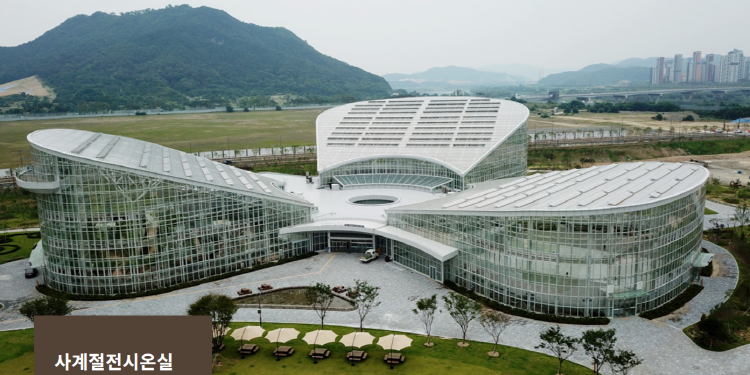 세종수목원