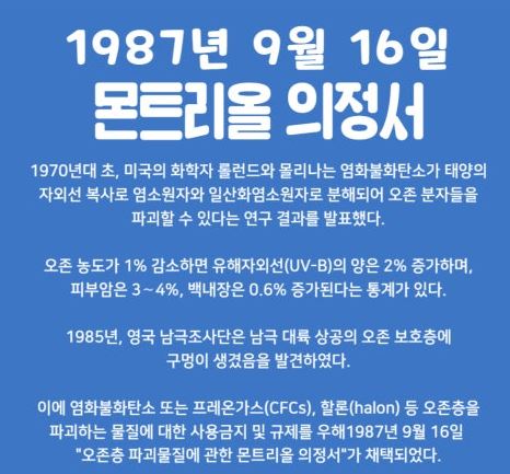 몬트리올 의정서 관련 이미지