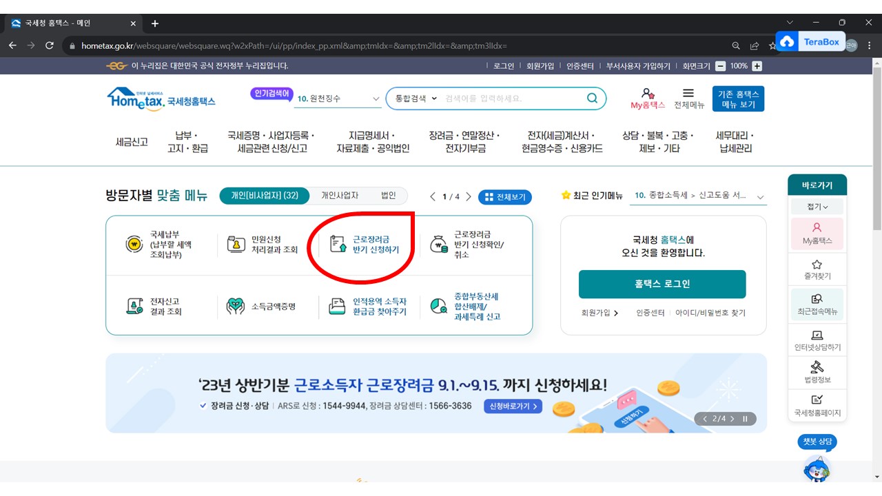 근로장려금 신청방법