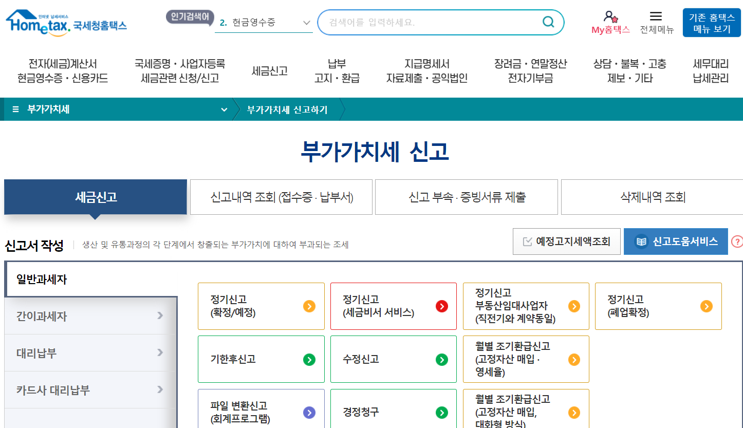 부가가치세 예정신고 신고대상