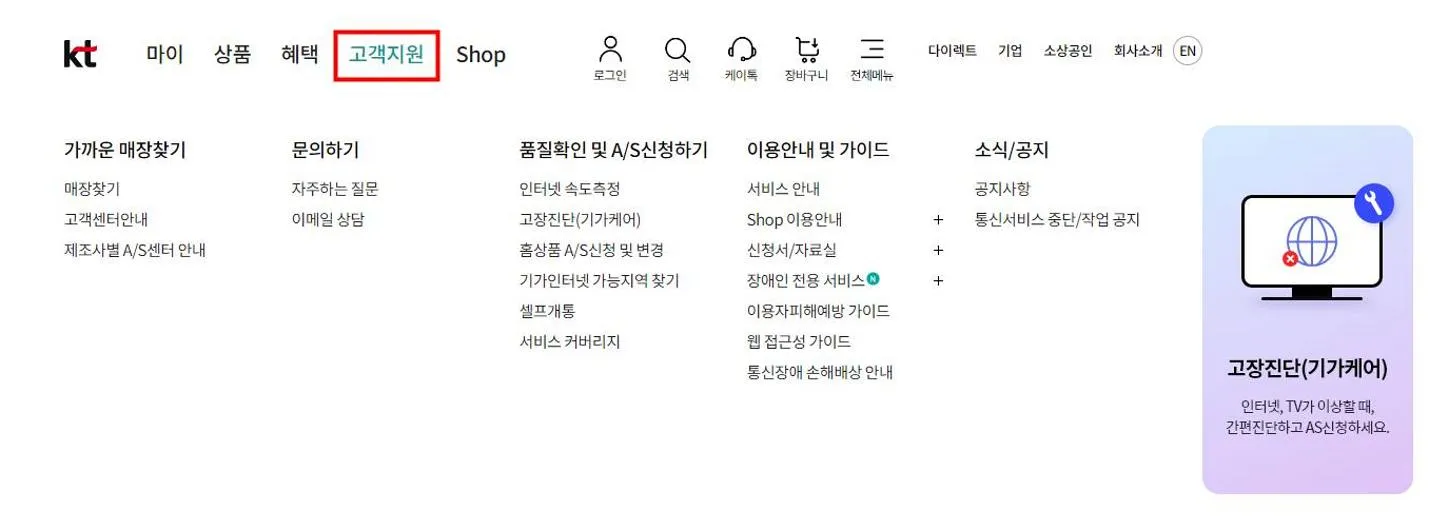 케이티 고객센터 전화번호