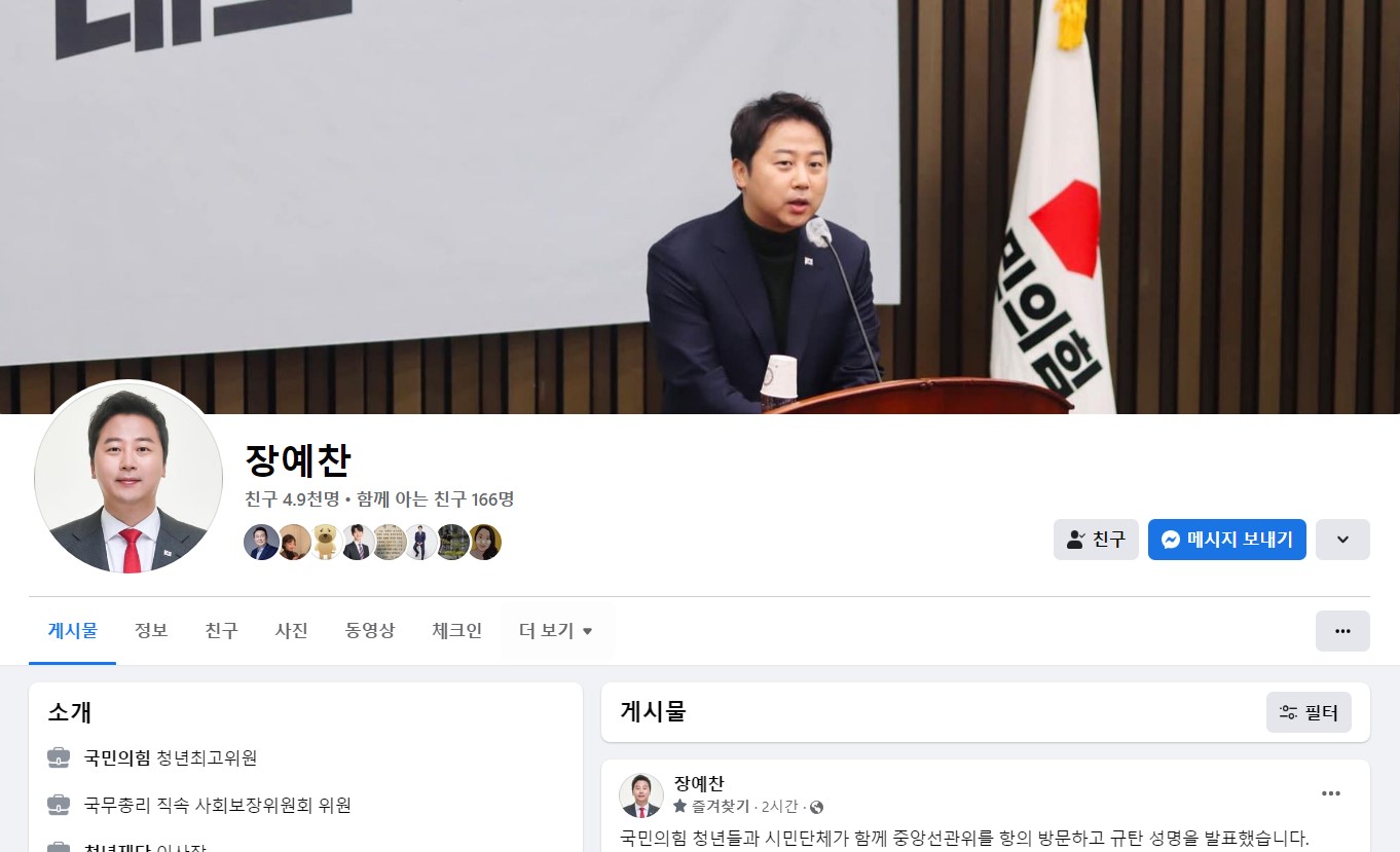장예찬 페이스북