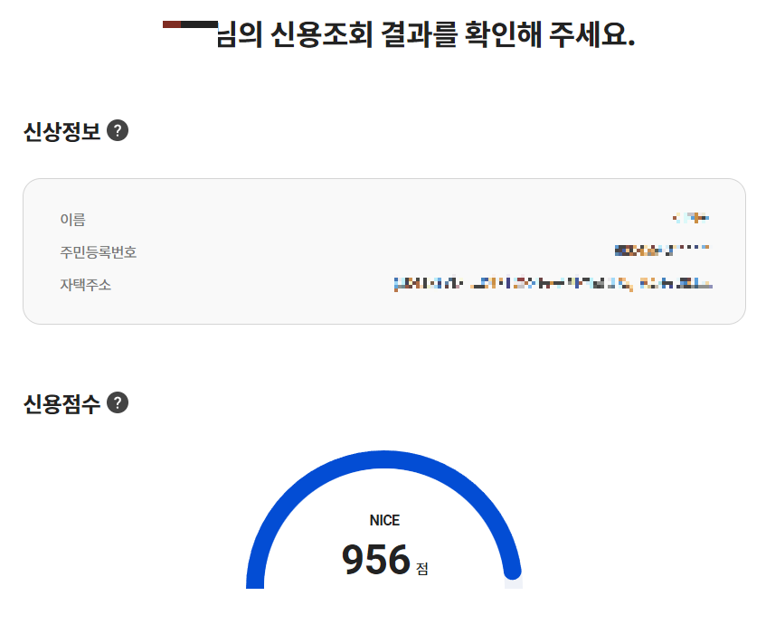 신용점수 조회 화면