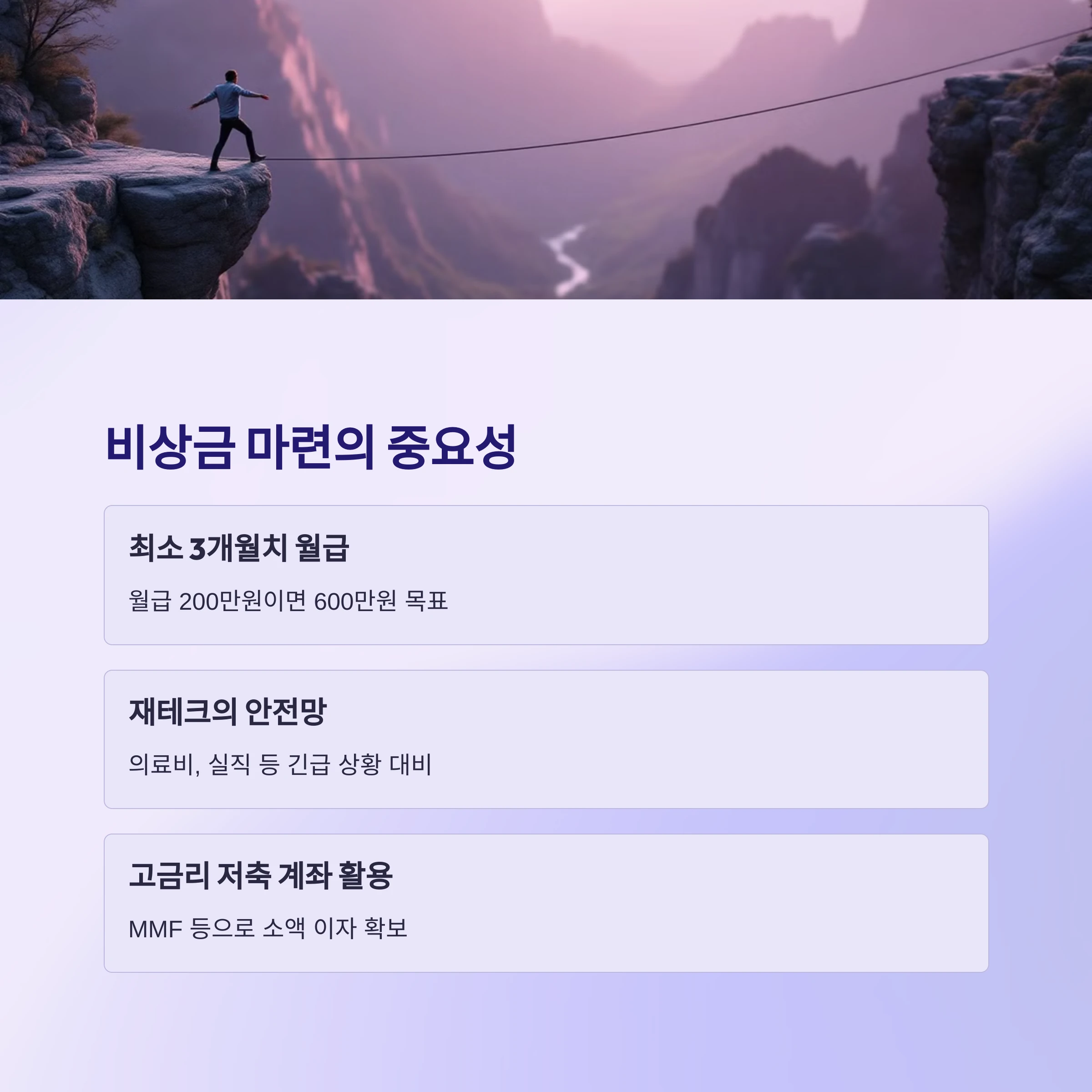 비상금의-중요성