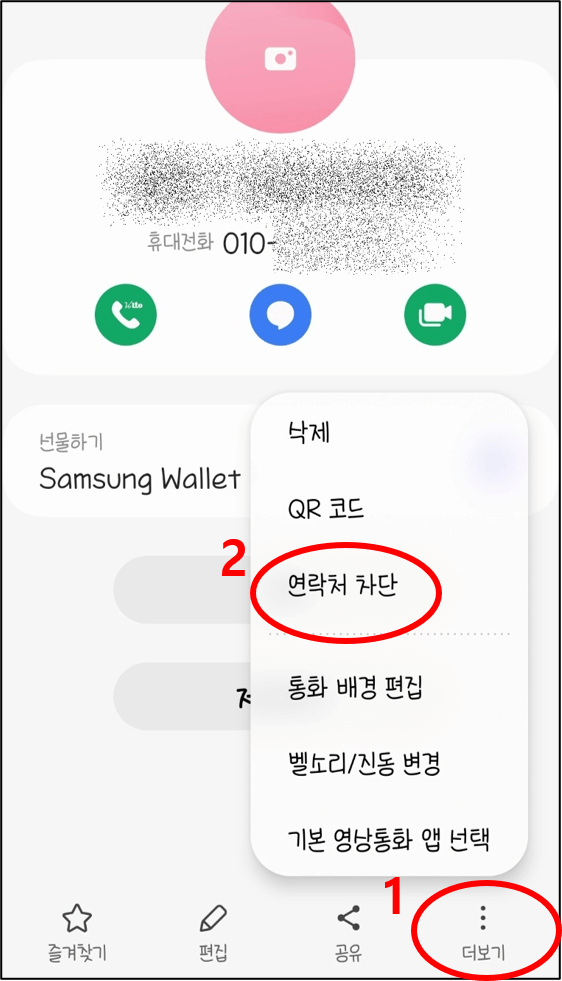 갤럭시 수신차단