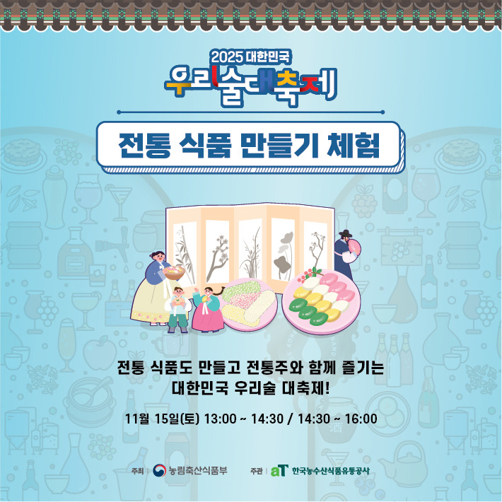 2025 우리술대축제