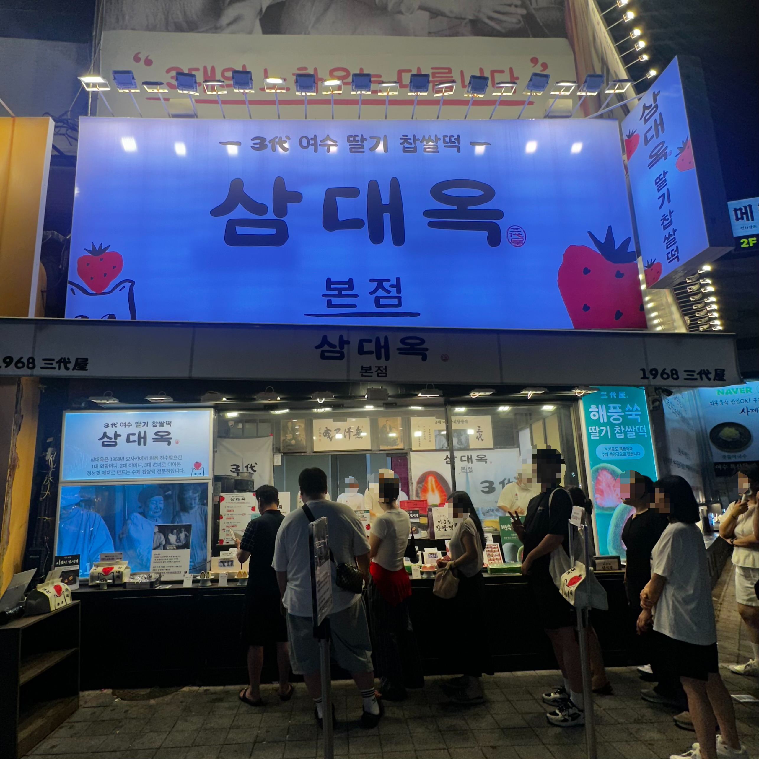여수 삼대옥 외관