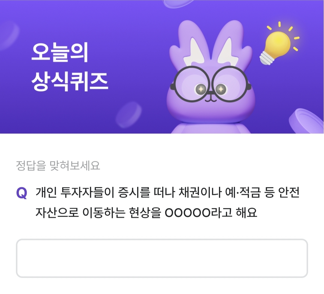 비트버니 퀴즈 4월30일 정답 ㅇㅅ