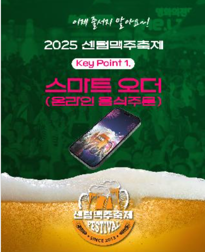 센텀맥주축제 일정