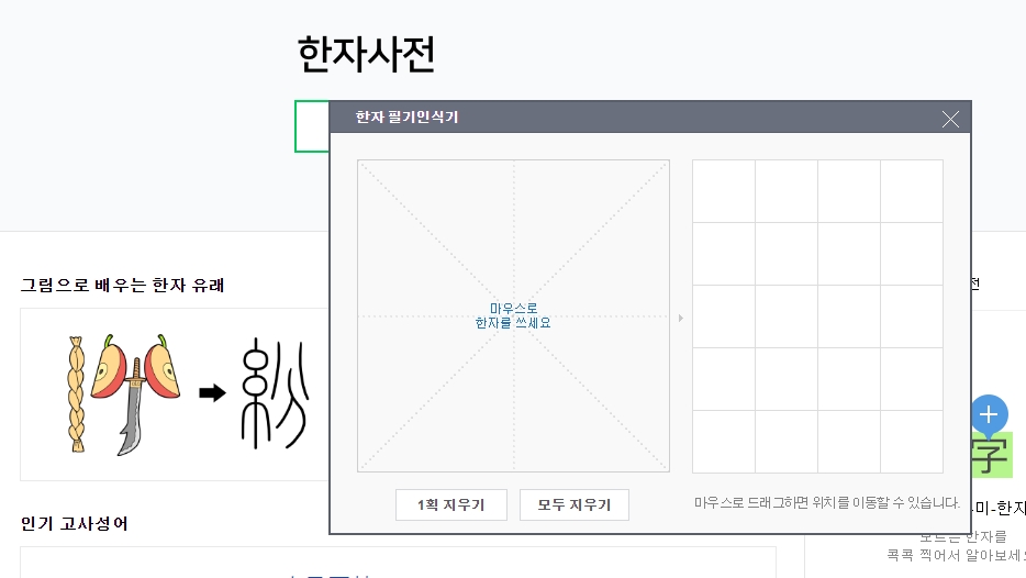 오른쪽에 비슷한 한자들이 자동으로 추천되어 나오는 모습