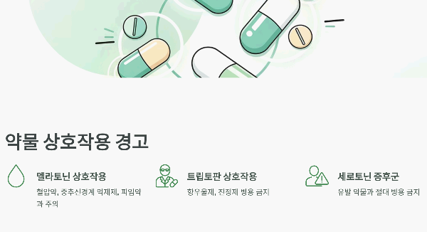 약물 상호작용 경고