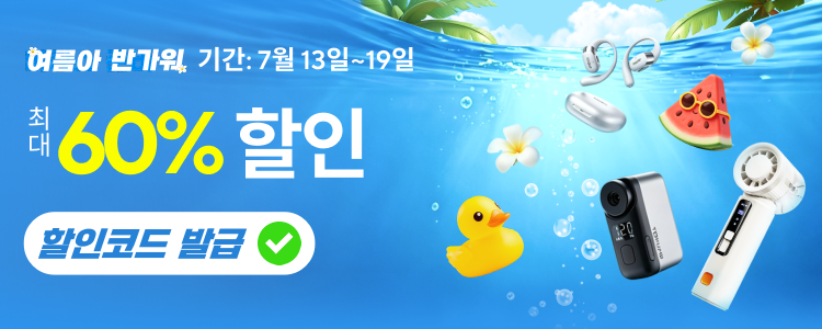 26년 7월 알리익스프레스 프로모션 코드
