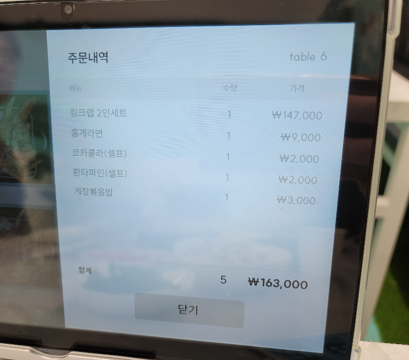 라봉크랩 킹크랩 2인세트 주문내역