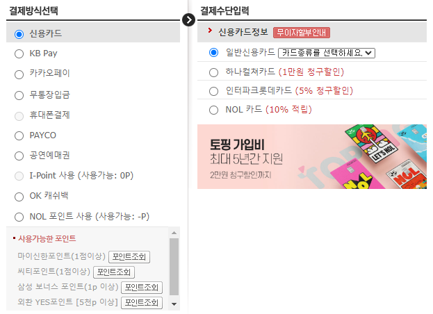 전인권-서울-콘서트-티켓팅-방법5