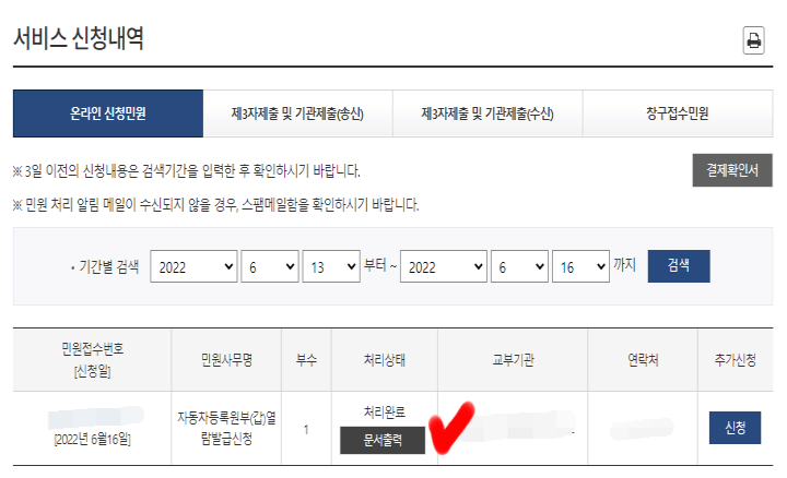 자동차등록원부발급-문서출력