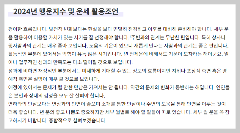 2024 농협 신년운세