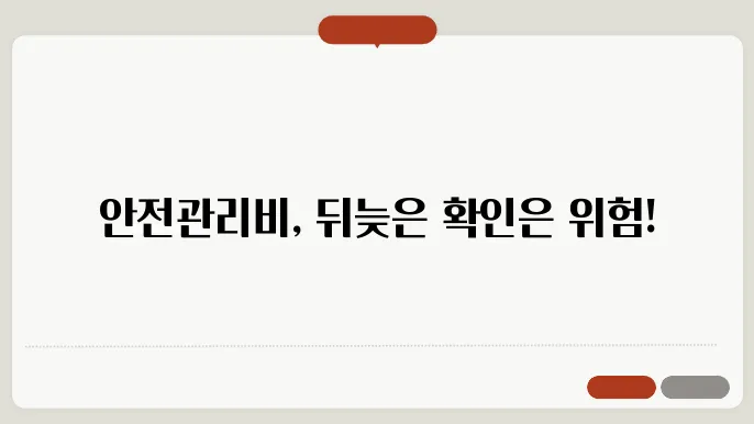 안전관리비항목별사용요율 정보