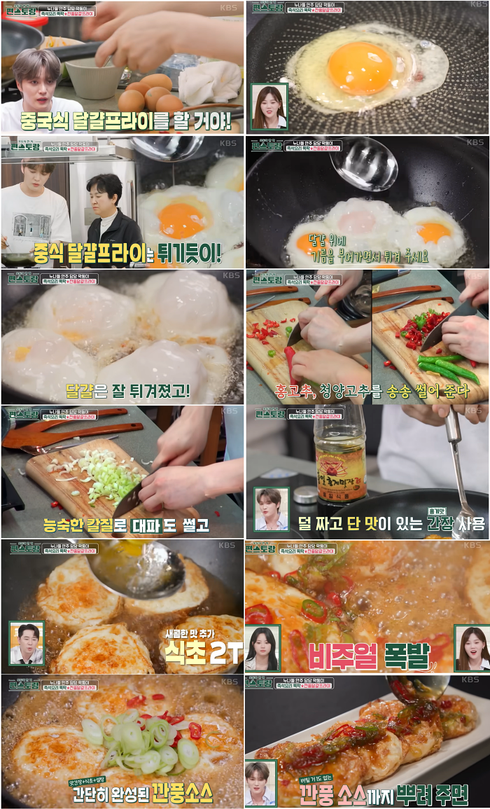 편스토랑 김재중 깐풍 프라이