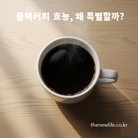 따뜻한 햇살 아래 김이 나는 한 잔의 블랙커피 컵